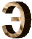 Э